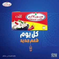 عبورلاند جبنة بطعم البسطرمة - 250 جم